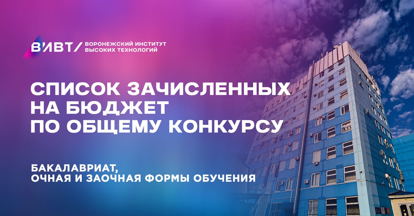 Списки зачисленных на бюджет